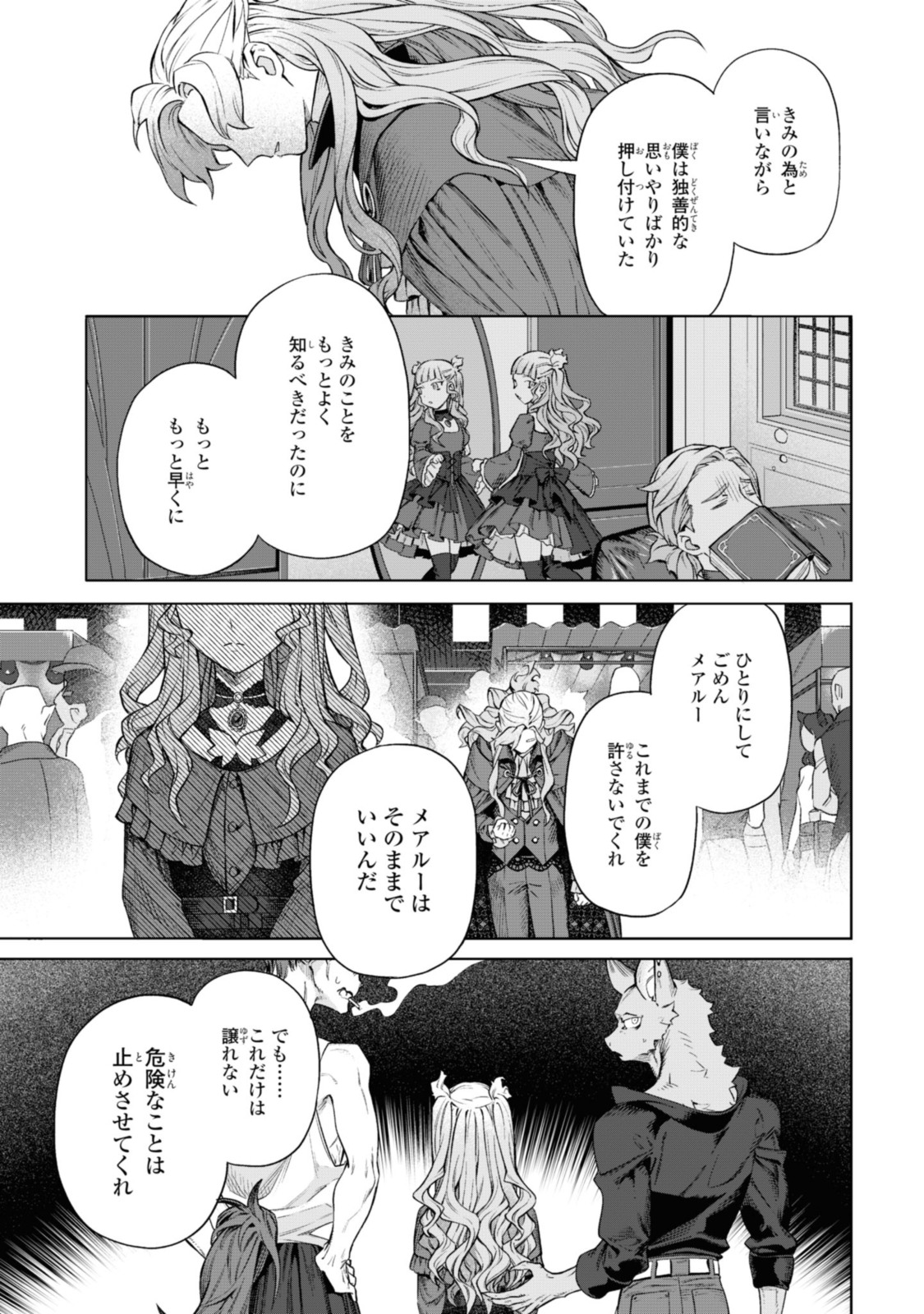 ロイヤルテーラー　―王宮の裁縫師― 第2.3話 - Page 6