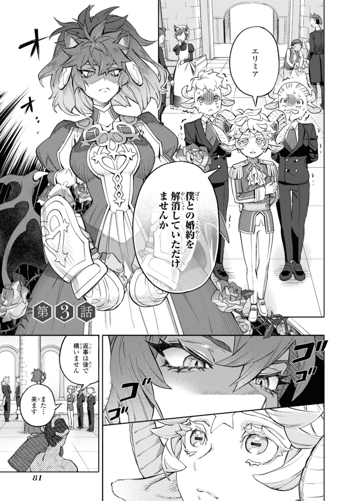 ロイヤルテーラー　―王宮の裁縫師― 第3.1話 - Page 1