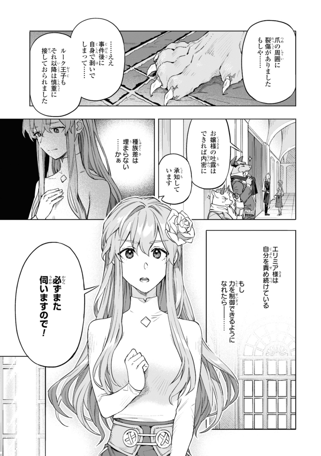 ロイヤルテーラー　―王宮の裁縫師― 第3.1話 - Page 11