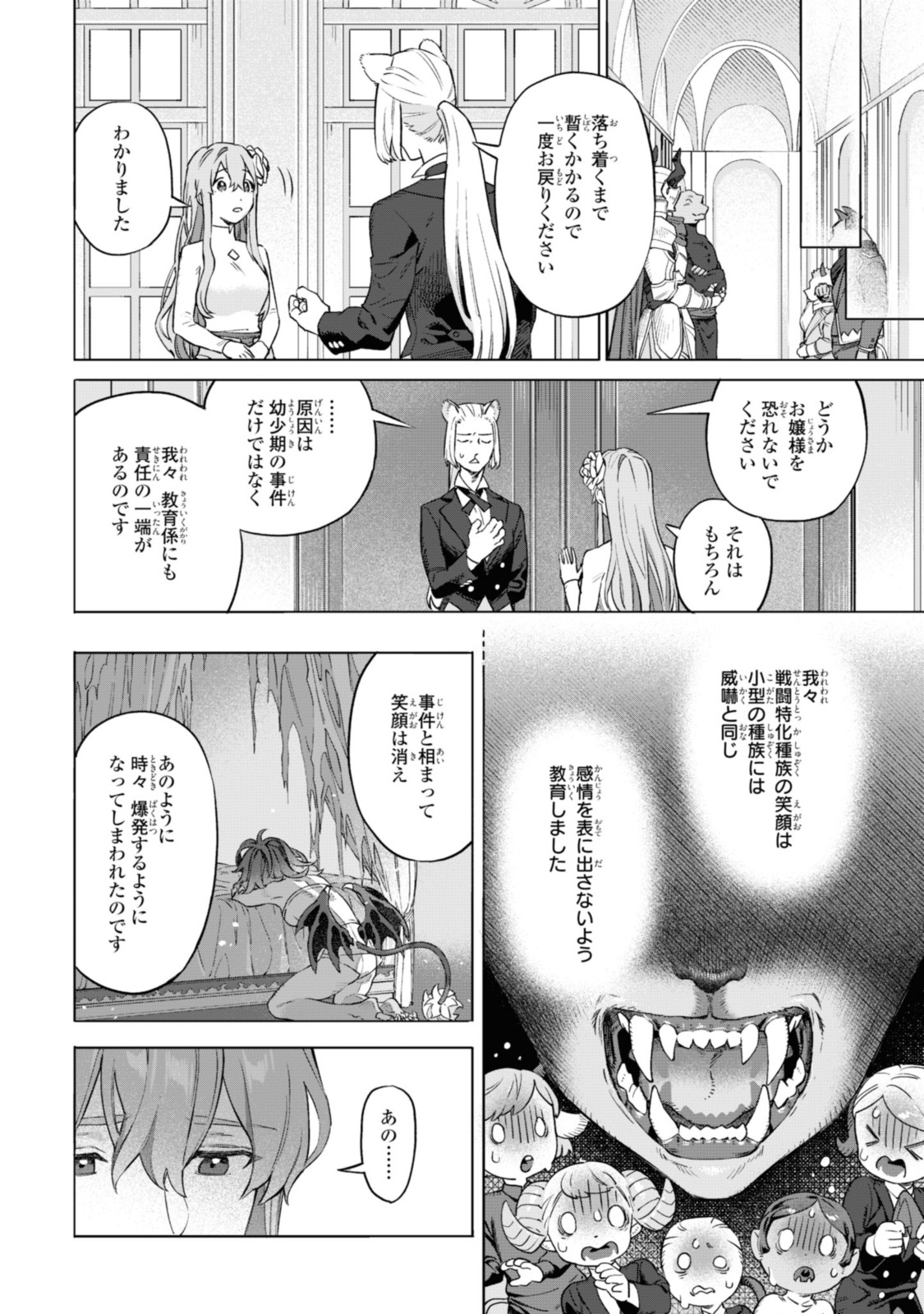 ロイヤルテーラー　―王宮の裁縫師― 第3.1話 - Page 10