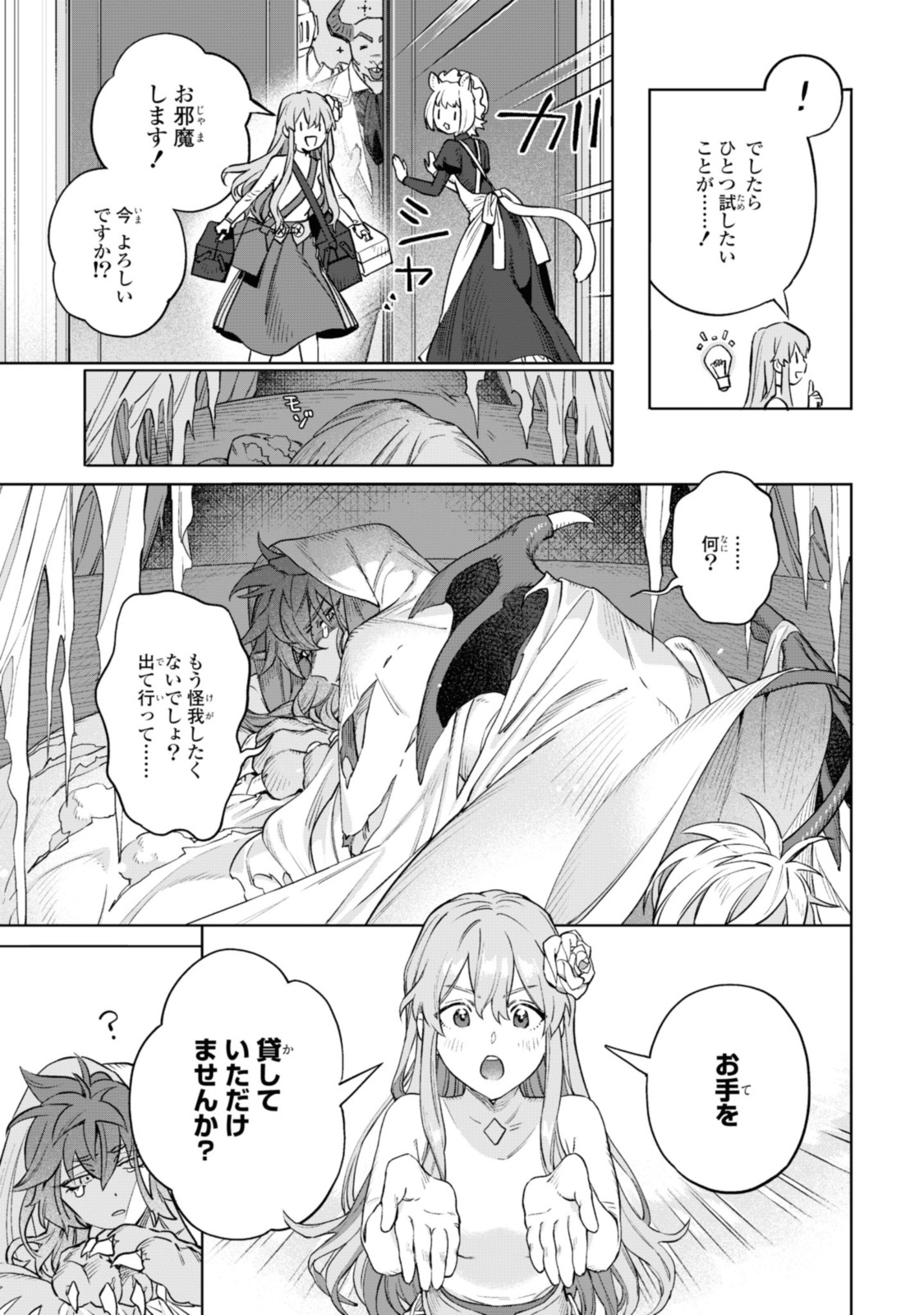 ロイヤルテーラー　―王宮の裁縫師― 第3.2話 - Page 4