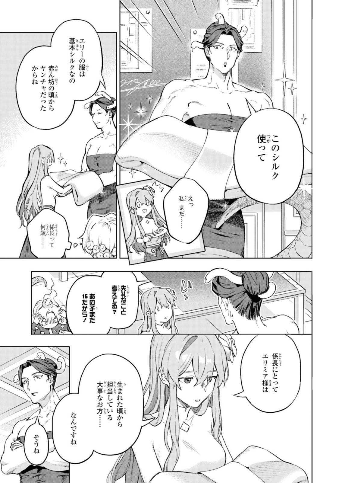 ロイヤルテーラー　―王宮の裁縫師― 第3.2話 - Page 8