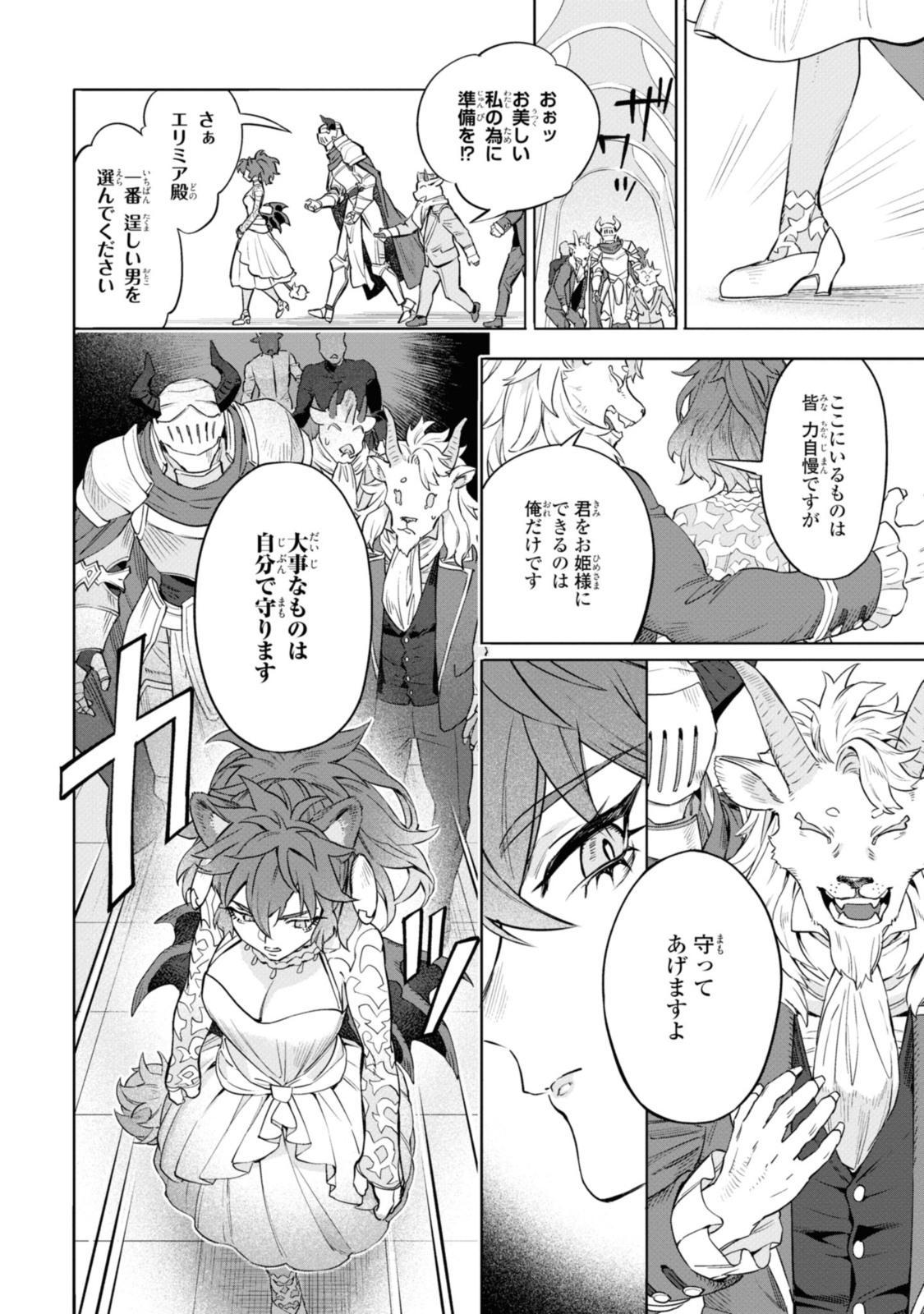 ロイヤルテーラー　―王宮の裁縫師― 第3.3話 - Page 3