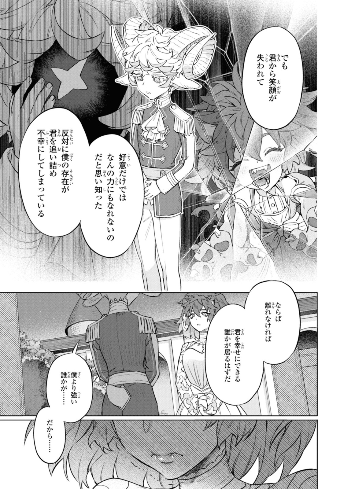 ロイヤルテーラー　―王宮の裁縫師― 第3.3話 - Page 6