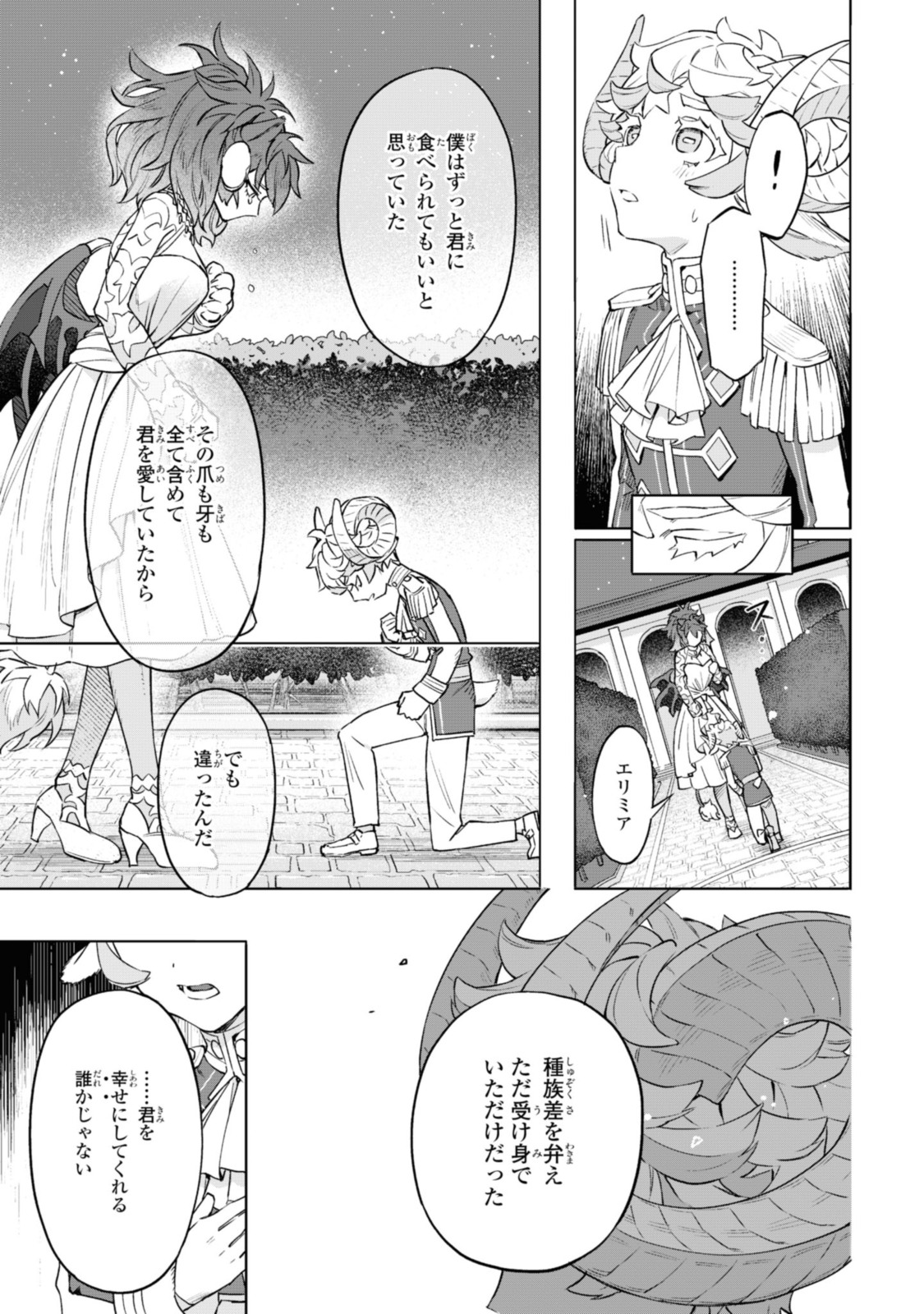 ロイヤルテーラー　―王宮の裁縫師― 第3.3話 - Page 8