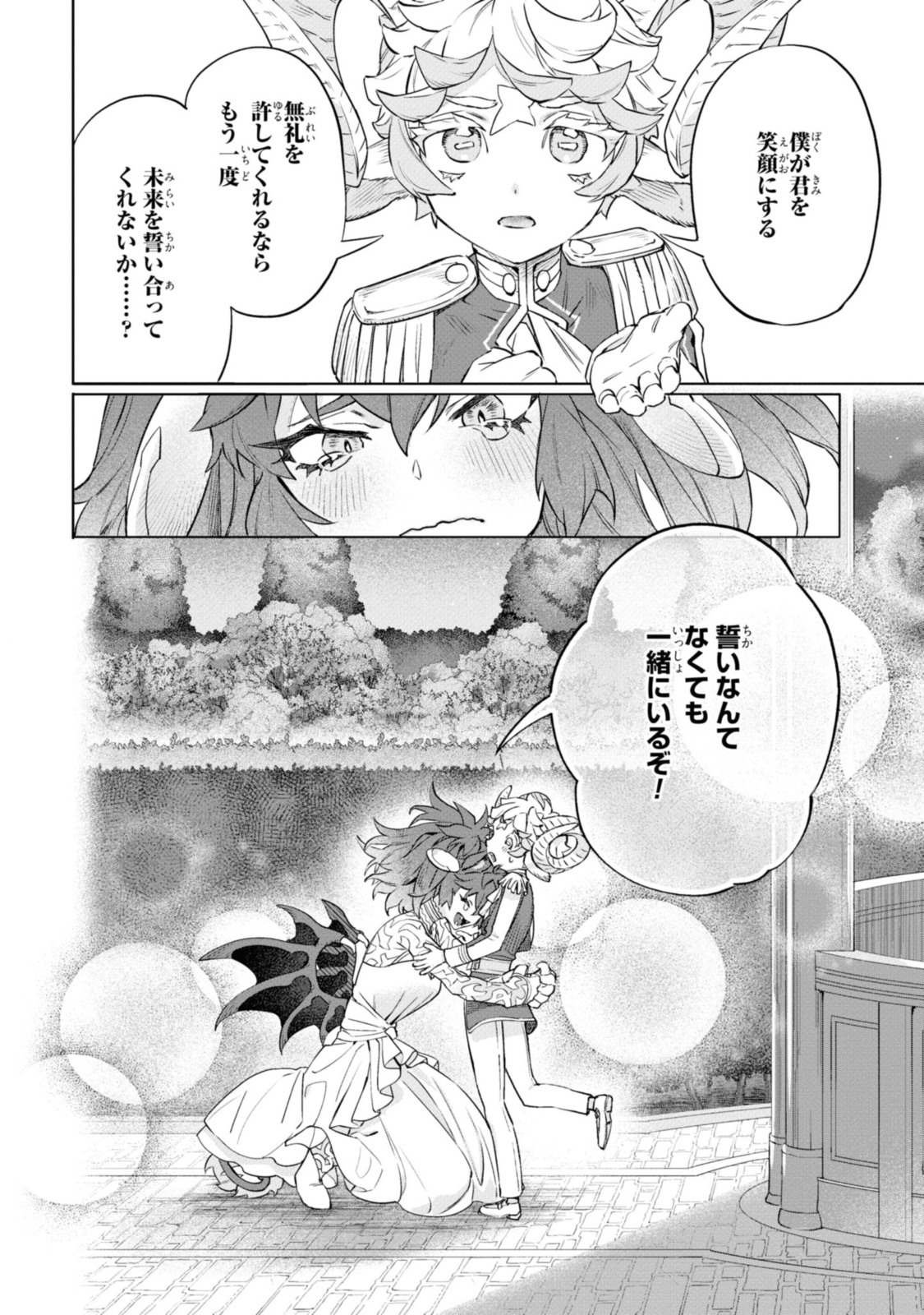 ロイヤルテーラー　―王宮の裁縫師― 第3.3話 - Page 9