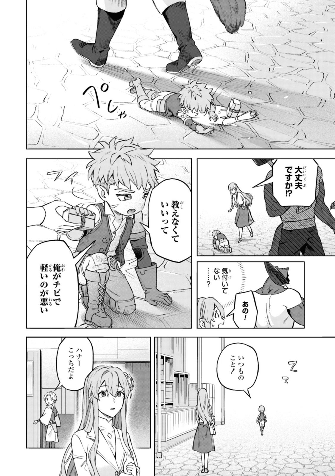 ロイヤルテーラー　―王宮の裁縫師― 第4.1話 - Page 8