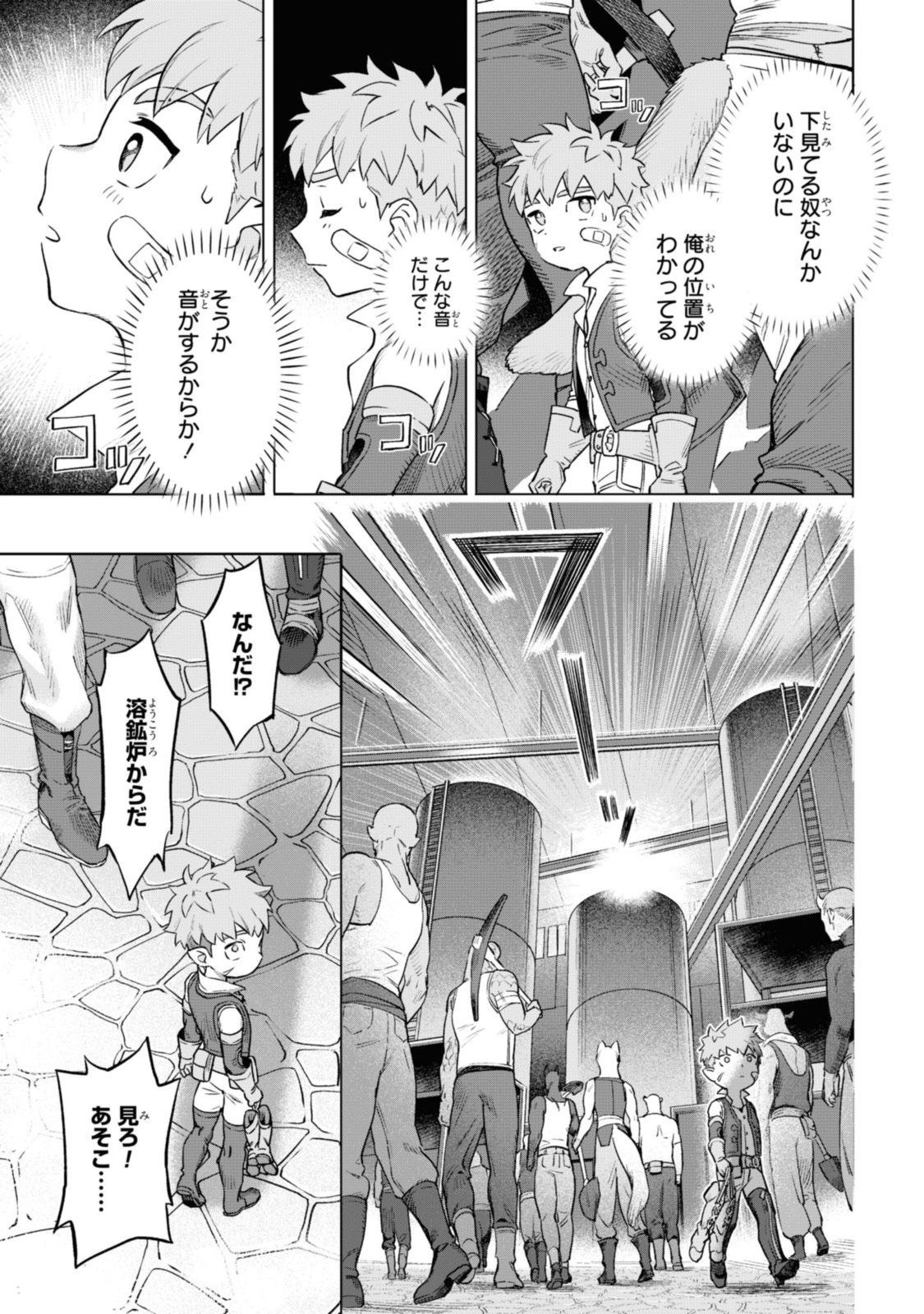 ロイヤルテーラー　―王宮の裁縫師― 第4.2話 - Page 4