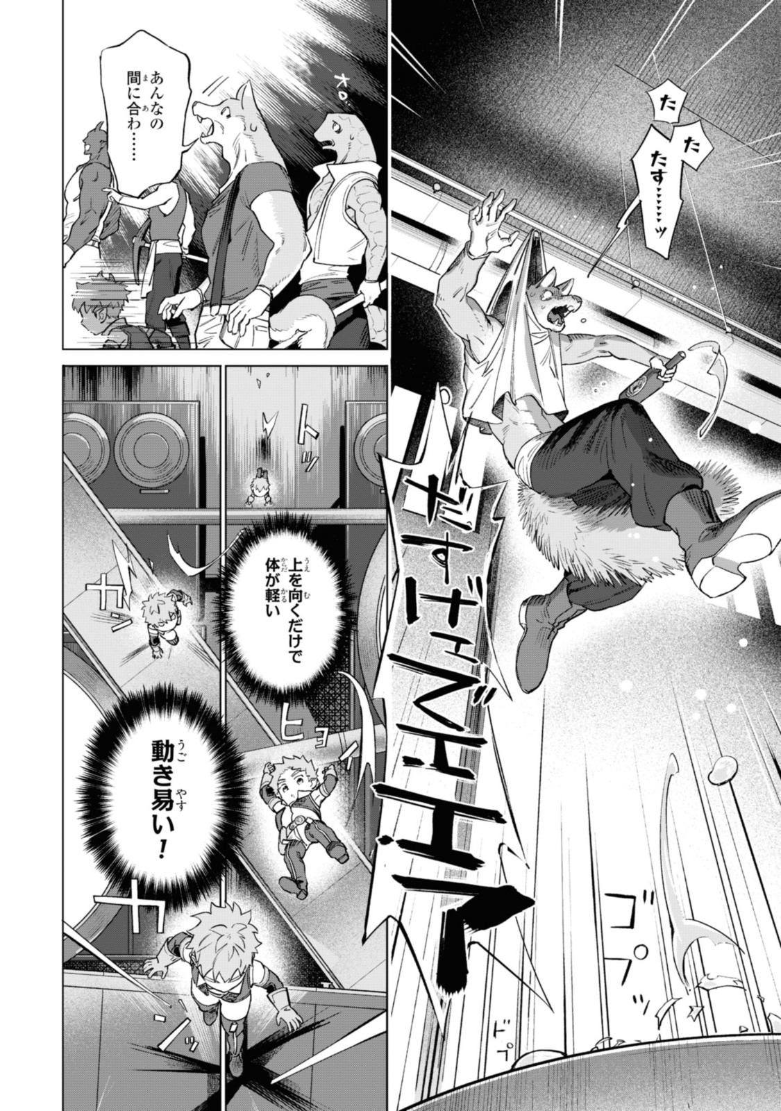 ロイヤルテーラー　―王宮の裁縫師― 第4.2話 - Page 5