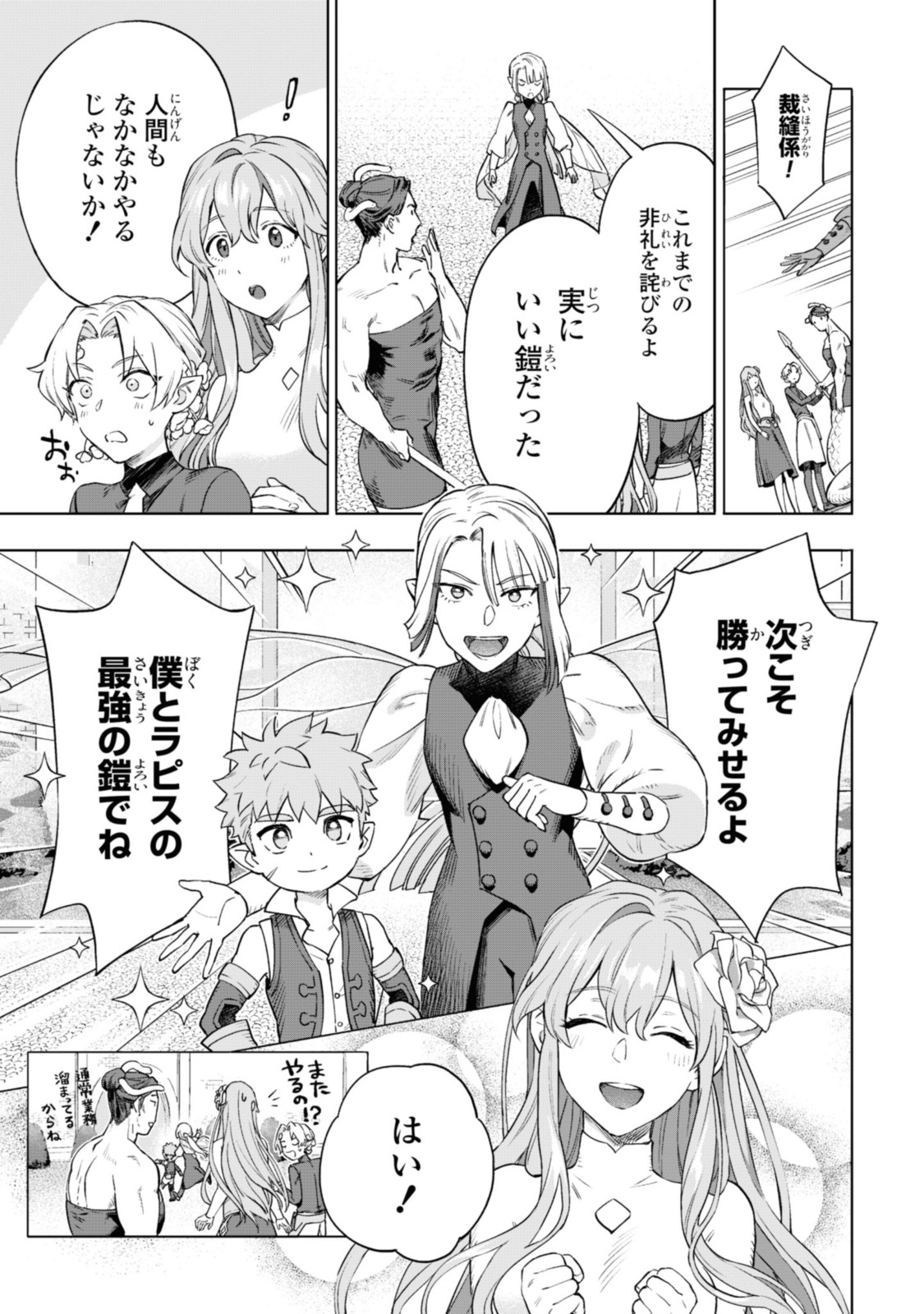 ロイヤルテーラー　―王宮の裁縫師― 第4.3話 - Page 11