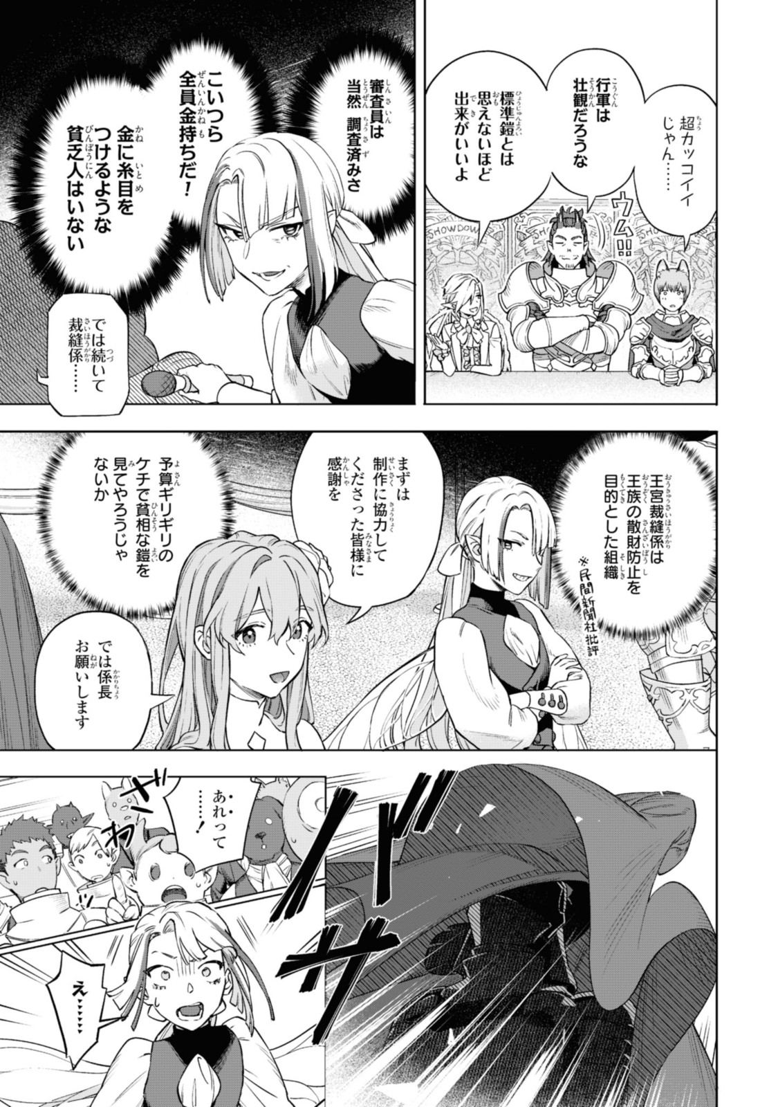 ロイヤルテーラー　―王宮の裁縫師― 第4.3話 - Page 3