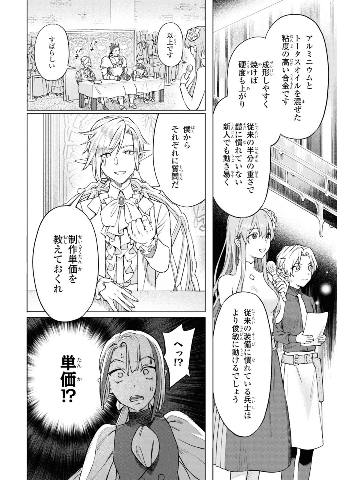 ロイヤルテーラー　―王宮の裁縫師― 第4.3話 - Page 6