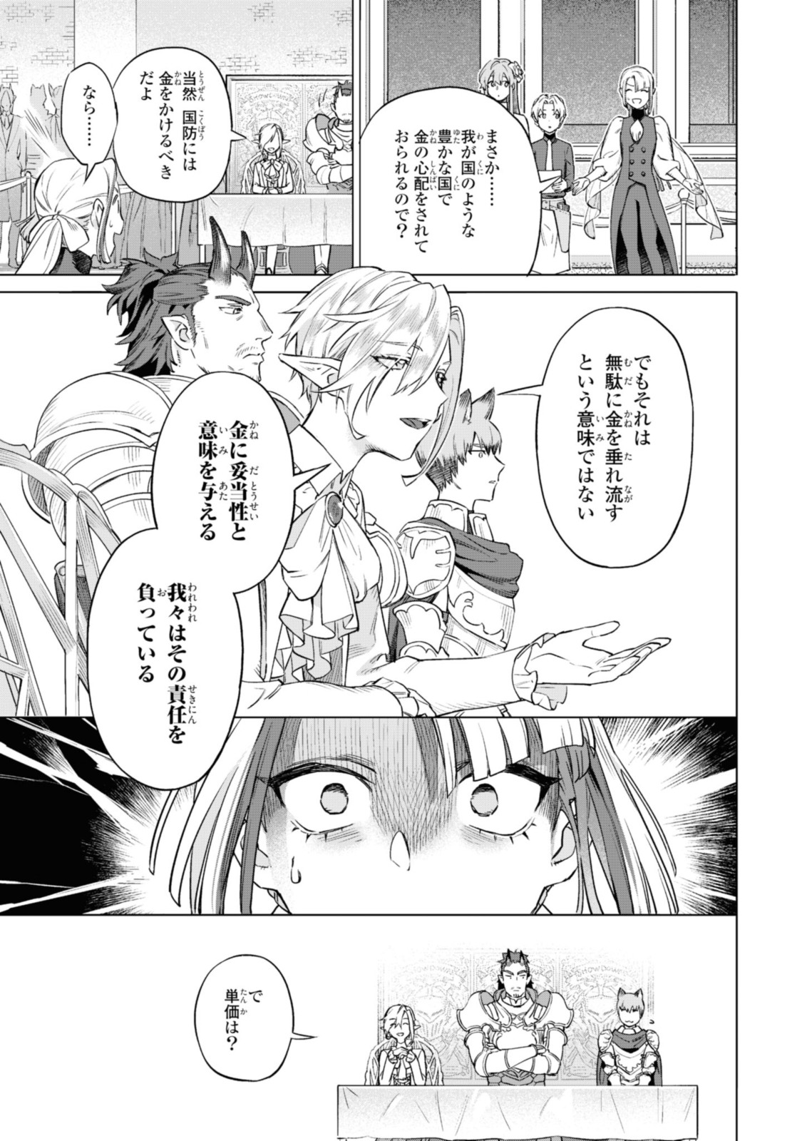 ロイヤルテーラー　―王宮の裁縫師― 第4.3話 - Page 7