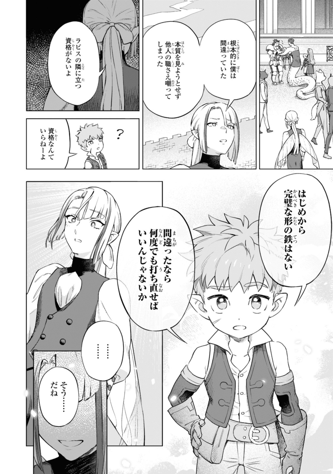 ロイヤルテーラー　―王宮の裁縫師― 第4.3話 - Page 10