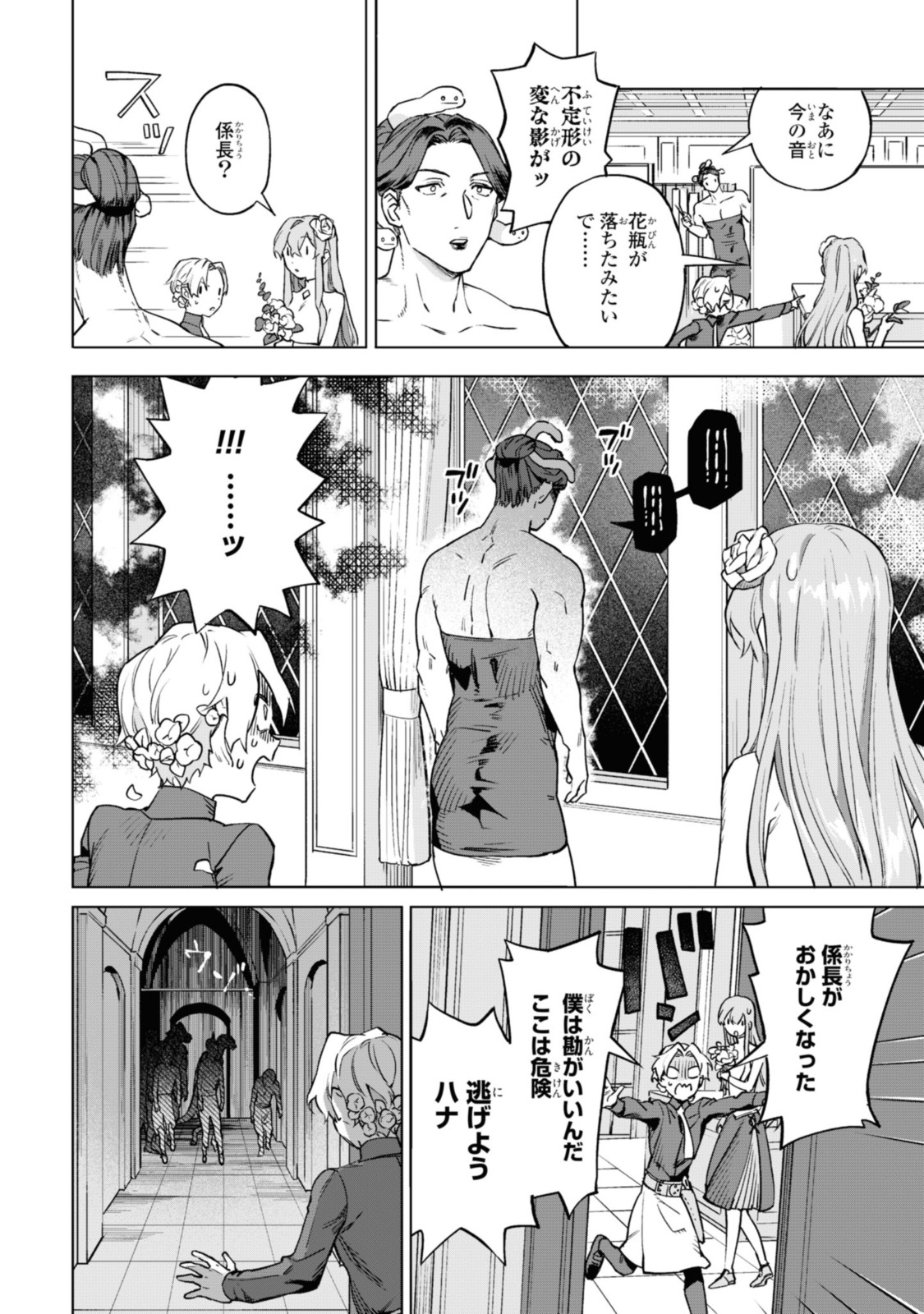 ロイヤルテーラー　―王宮の裁縫師― 第5.1話 - Page 2