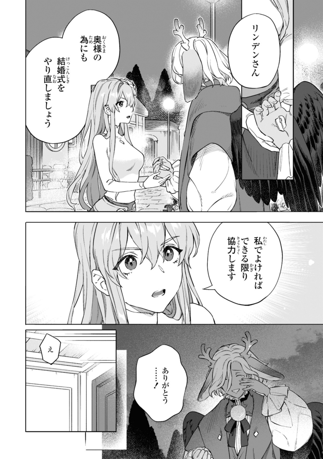 ロイヤルテーラー　―王宮の裁縫師― 第5.1話 - Page 14