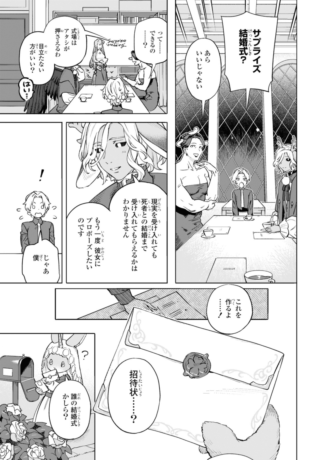 ロイヤルテーラー　―王宮の裁縫師― 第5.1話 - Page 15