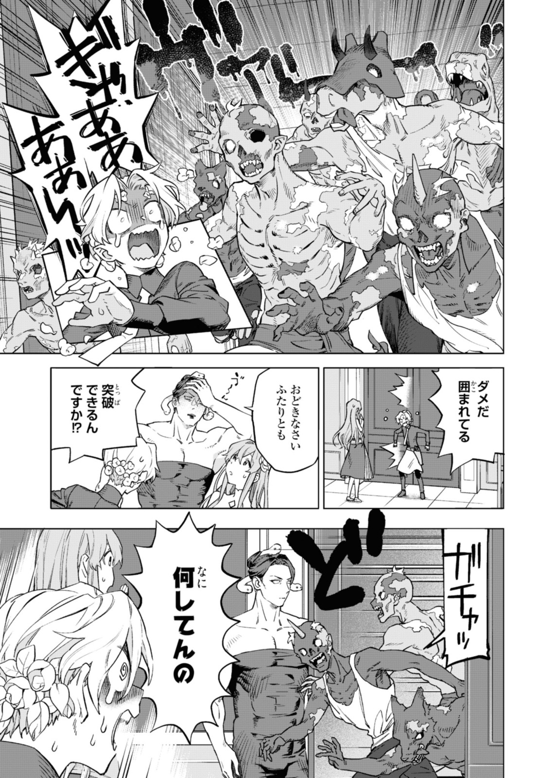 ロイヤルテーラー　―王宮の裁縫師― 第5.1話 - Page 3