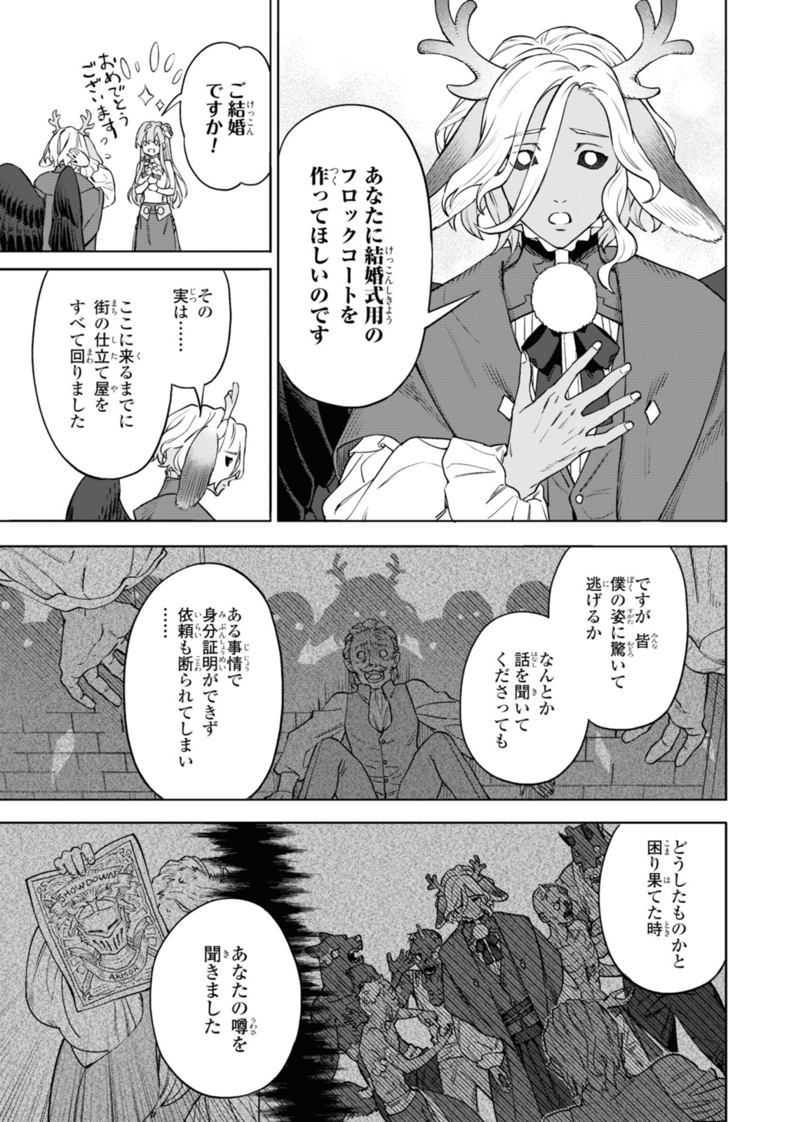 ロイヤルテーラー　―王宮の裁縫師― 第5.1話 - Page 5