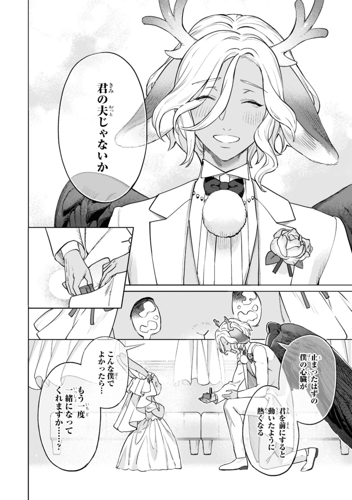 ロイヤルテーラー　―王宮の裁縫師― 第5.2話 - Page 11