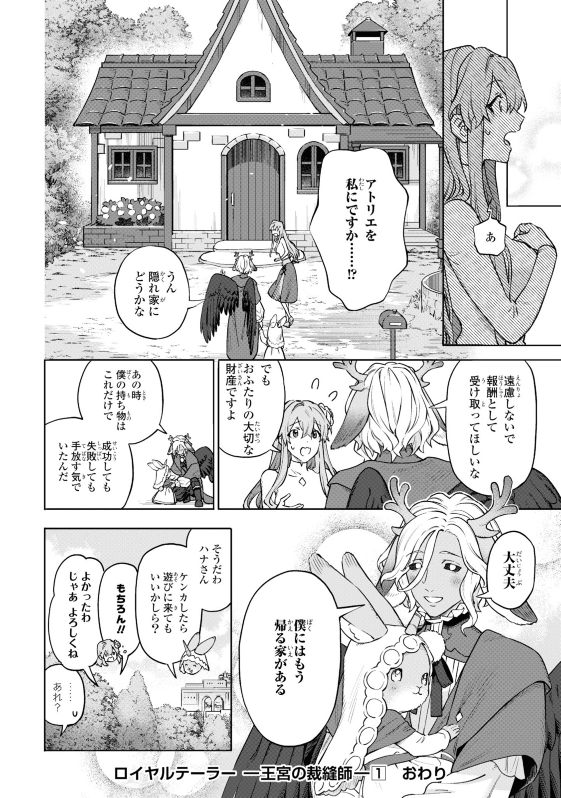 ロイヤルテーラー　―王宮の裁縫師― 第5.2話 - Page 15