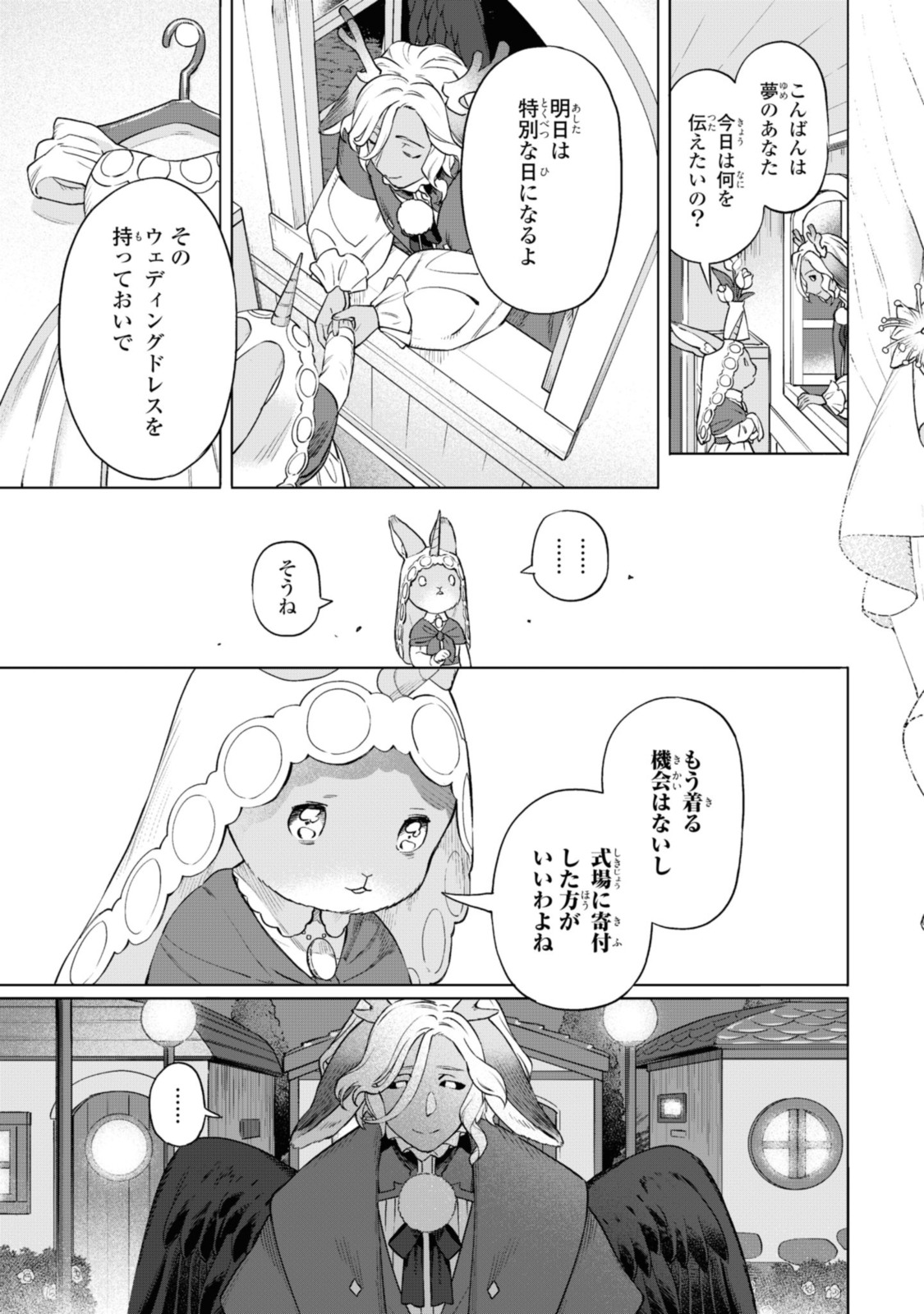 ロイヤルテーラー　―王宮の裁縫師― 第5.2話 - Page 6