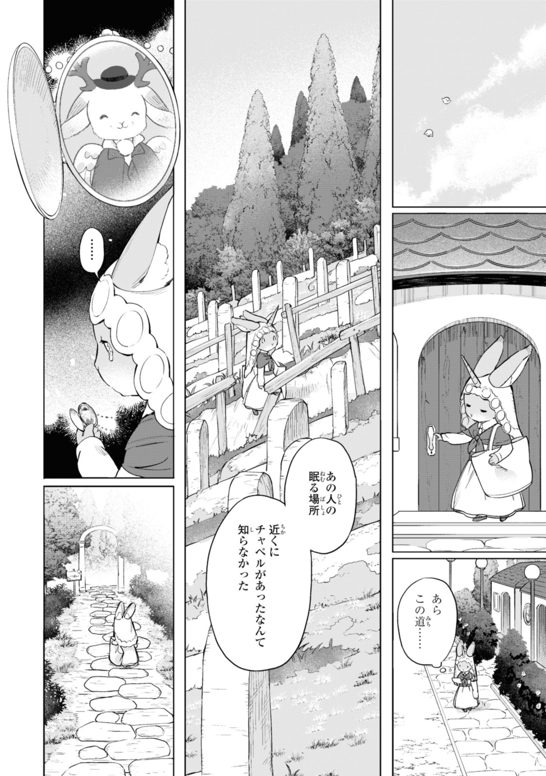 ロイヤルテーラー　―王宮の裁縫師― 第5.2話 - Page 7