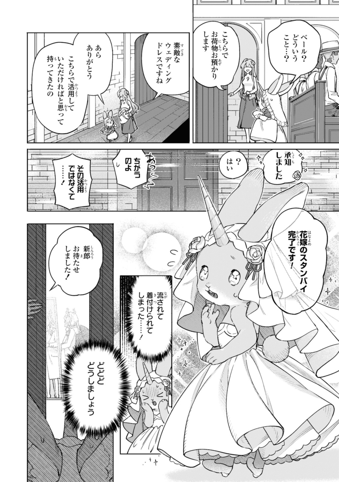 ロイヤルテーラー　―王宮の裁縫師― 第5.2話 - Page 9