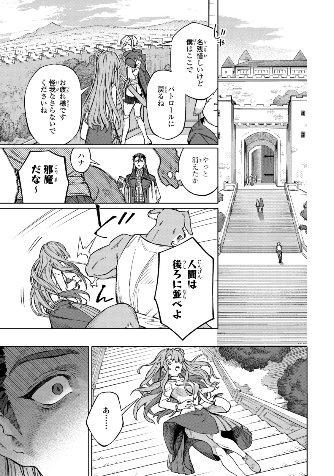 ロイヤルテーラー　―王宮の裁縫師― 第6.1話 - Page 5