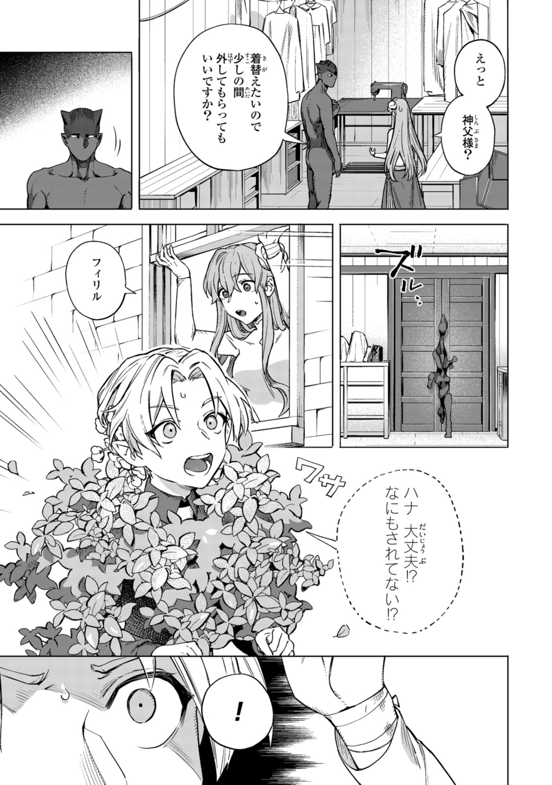 ロイヤルテーラー　―王宮の裁縫師― 第6.2話 - Page 11