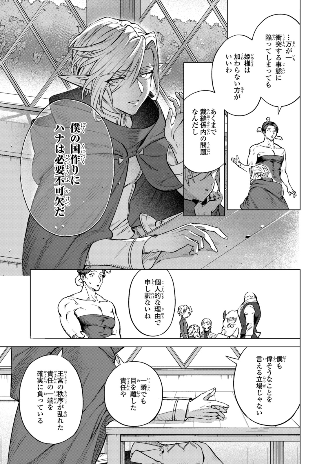 ロイヤルテーラー　―王宮の裁縫師― 第6.2話 - Page 7