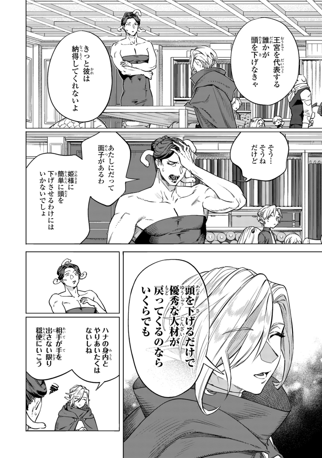 ロイヤルテーラー　―王宮の裁縫師― 第6.2話 - Page 8