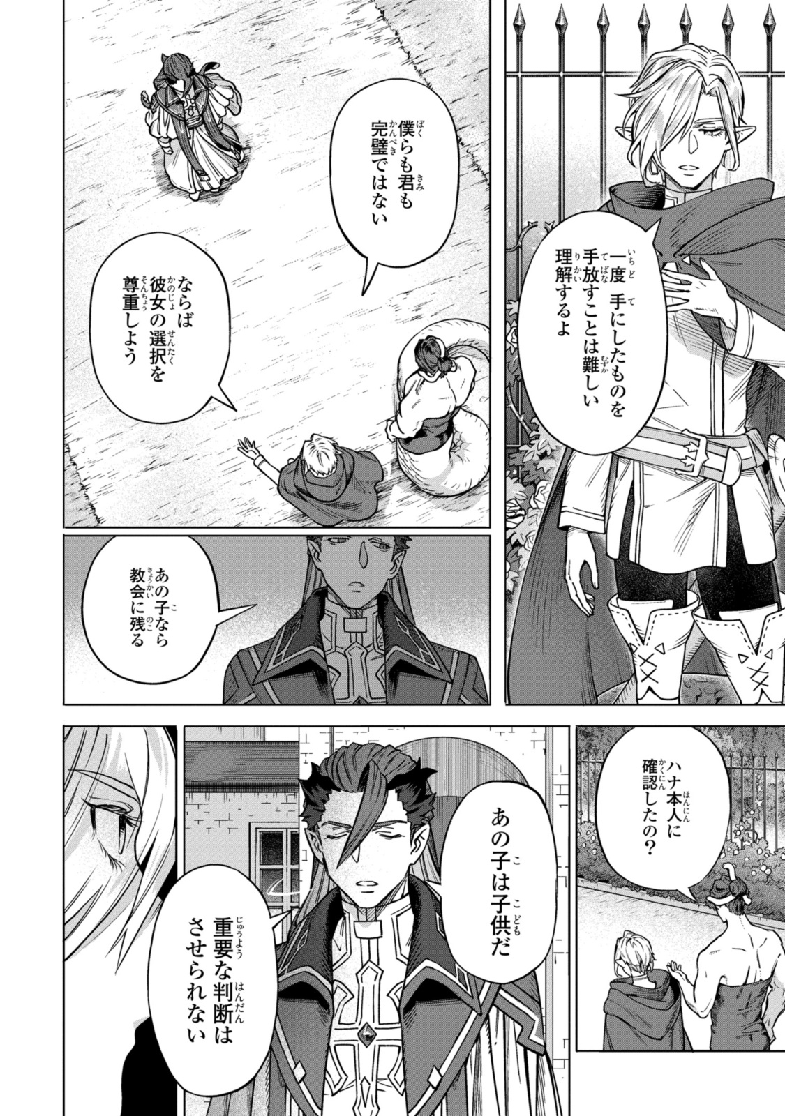 ロイヤルテーラー　―王宮の裁縫師― 第7.2話 - Page 4