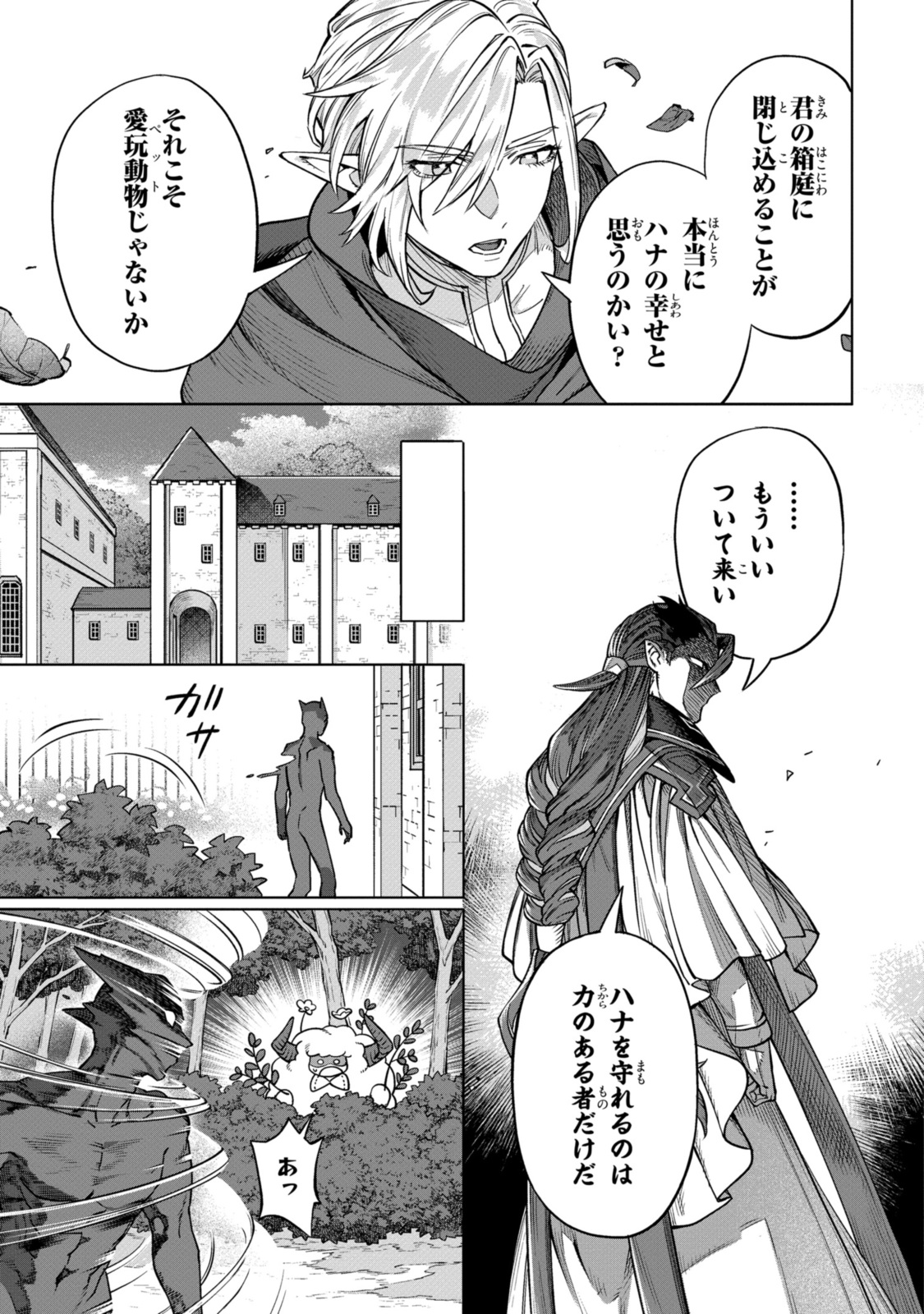 ロイヤルテーラー　―王宮の裁縫師― 第7.2話 - Page 5