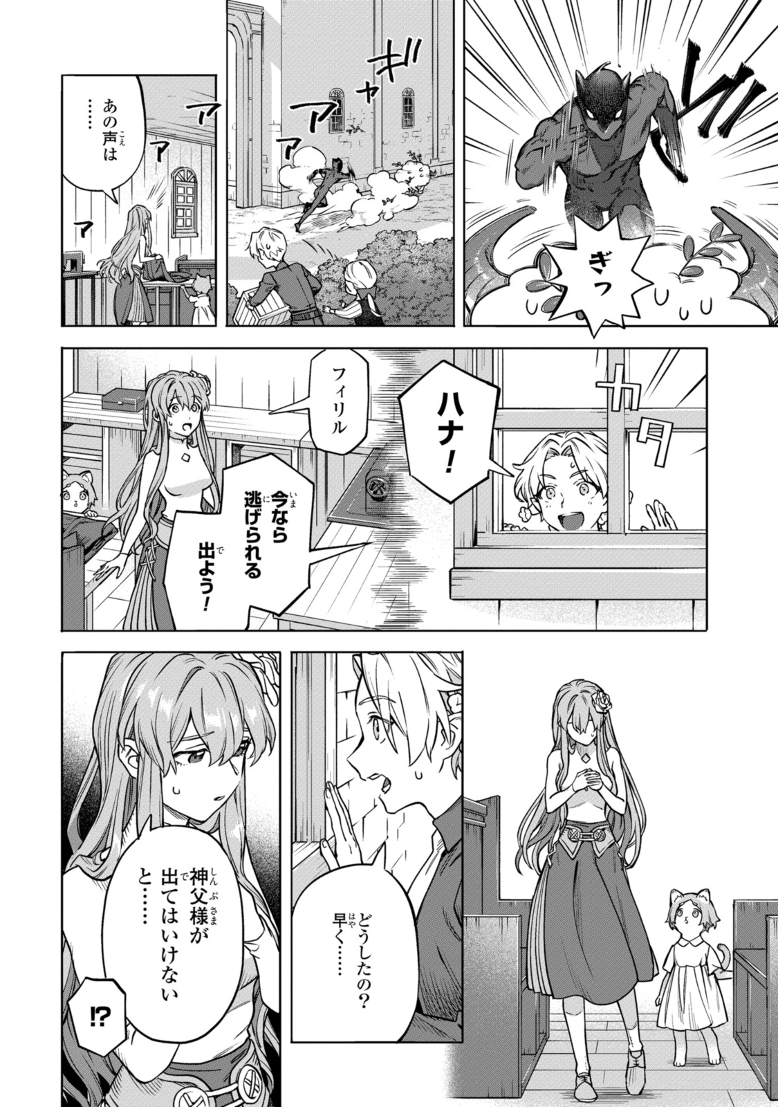 ロイヤルテーラー　―王宮の裁縫師― 第7.2話 - Page 6