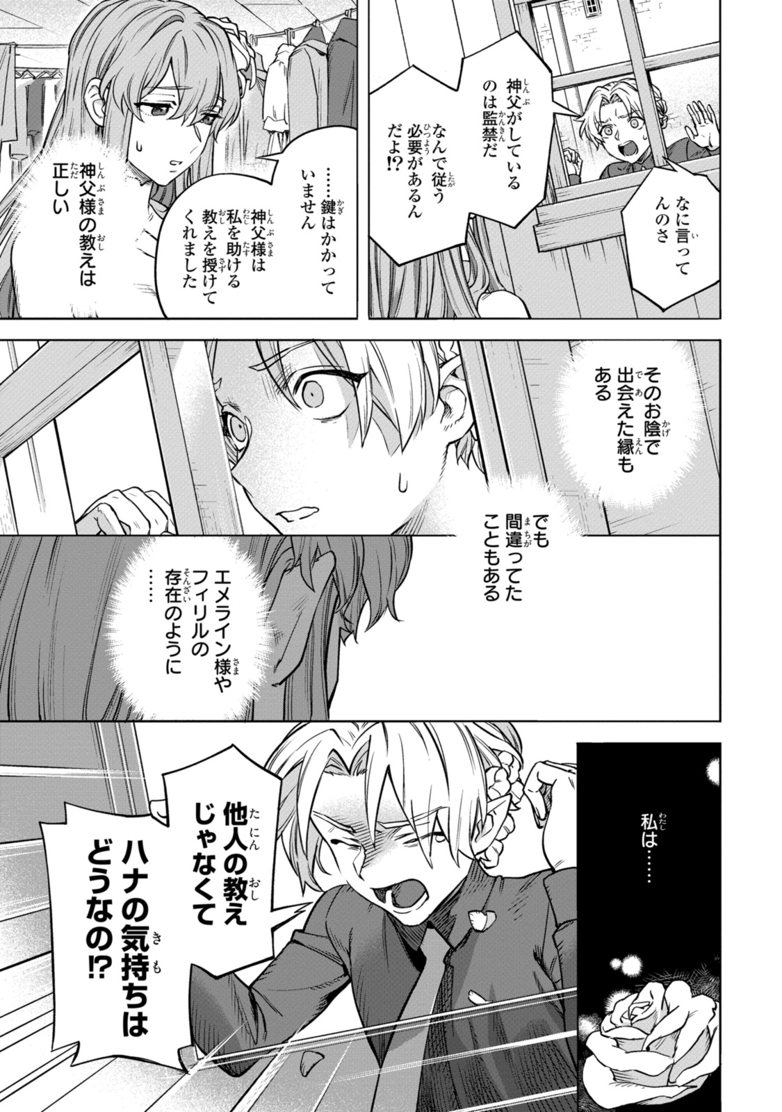 ロイヤルテーラー　―王宮の裁縫師― 第7.2話 - Page 9