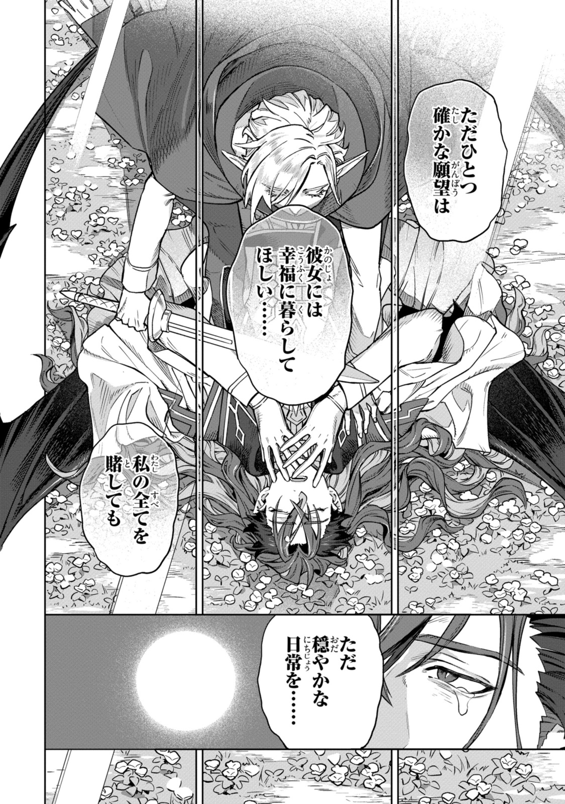 ロイヤルテーラー　―王宮の裁縫師― 第7.3話 - Page 5