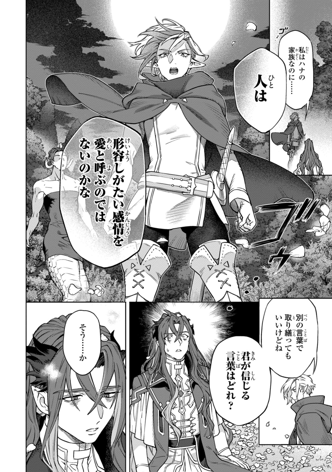 ロイヤルテーラー　―王宮の裁縫師― 第7.3話 - Page 7