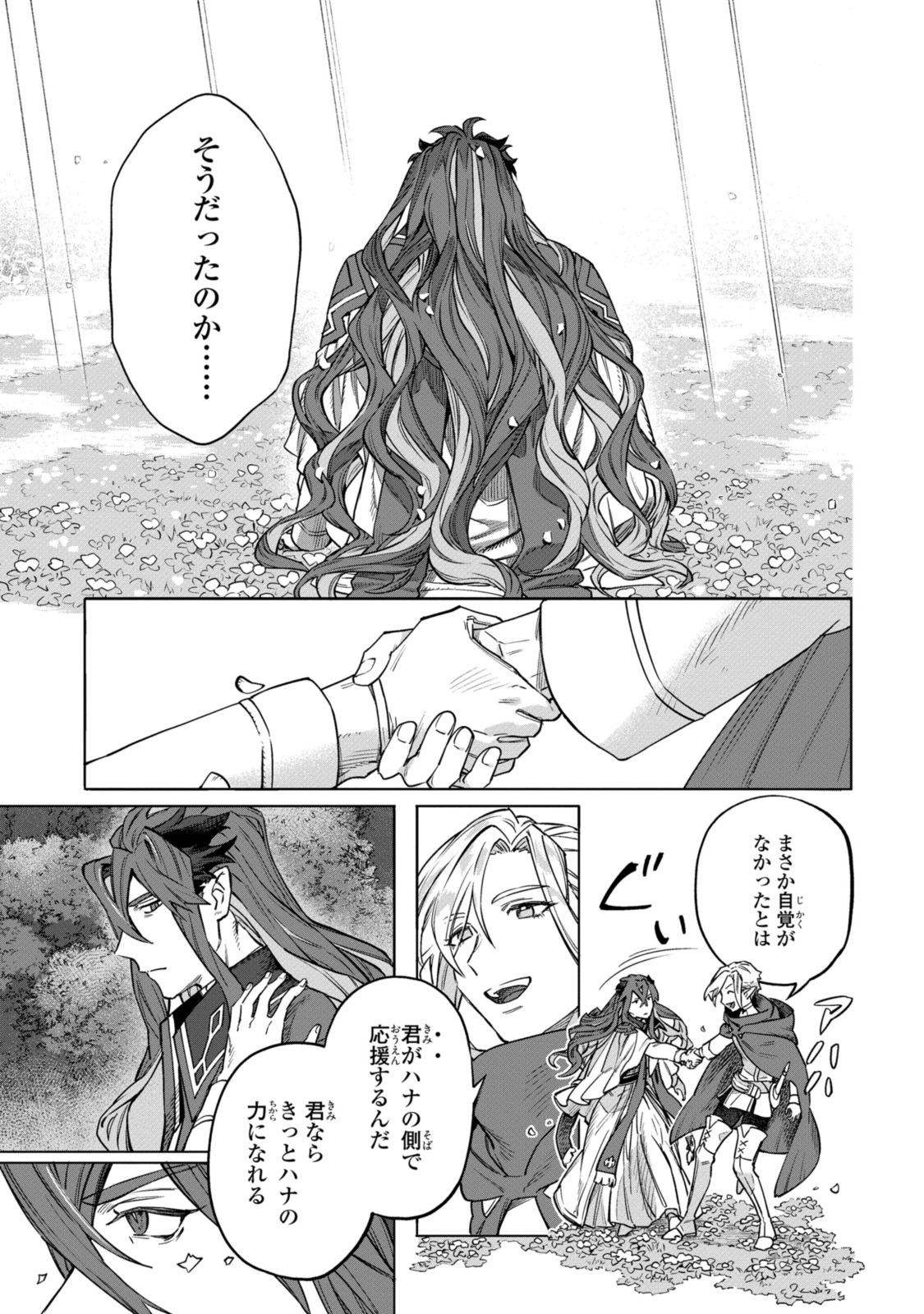 ロイヤルテーラー　―王宮の裁縫師― 第7.3話 - Page 8