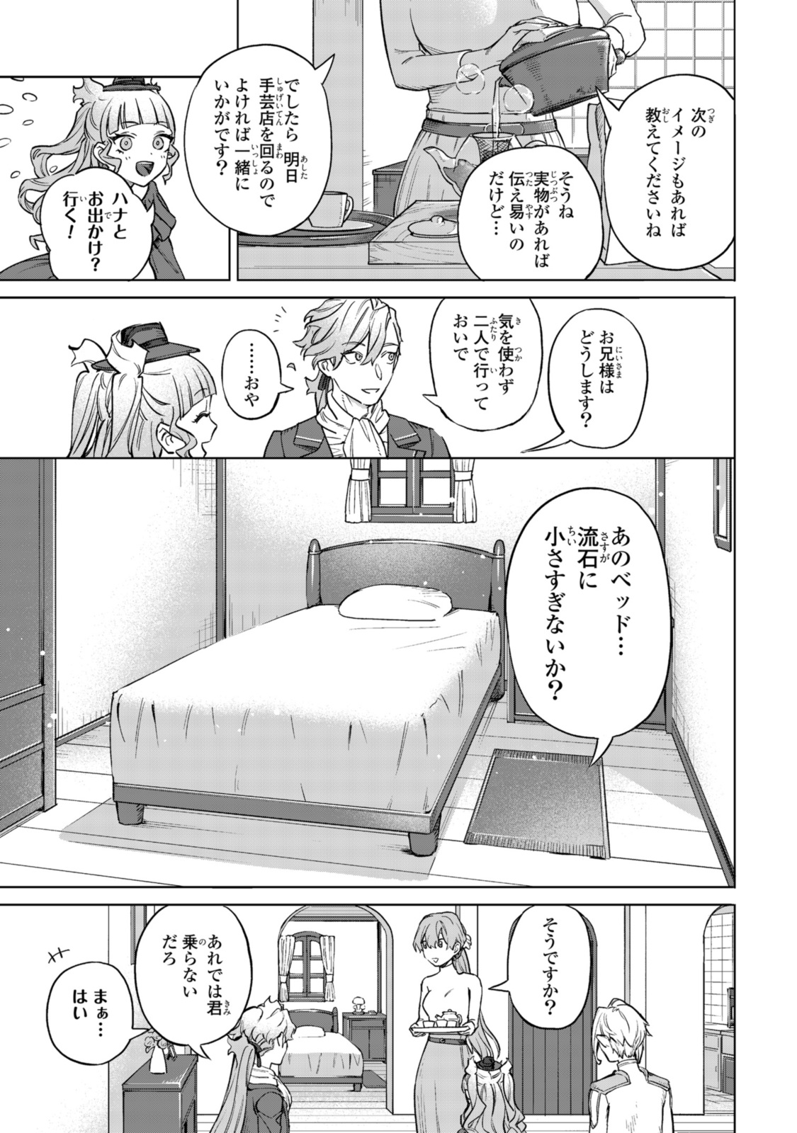 ロイヤルテーラー　―王宮の裁縫師― 第8.1話 - Page 3