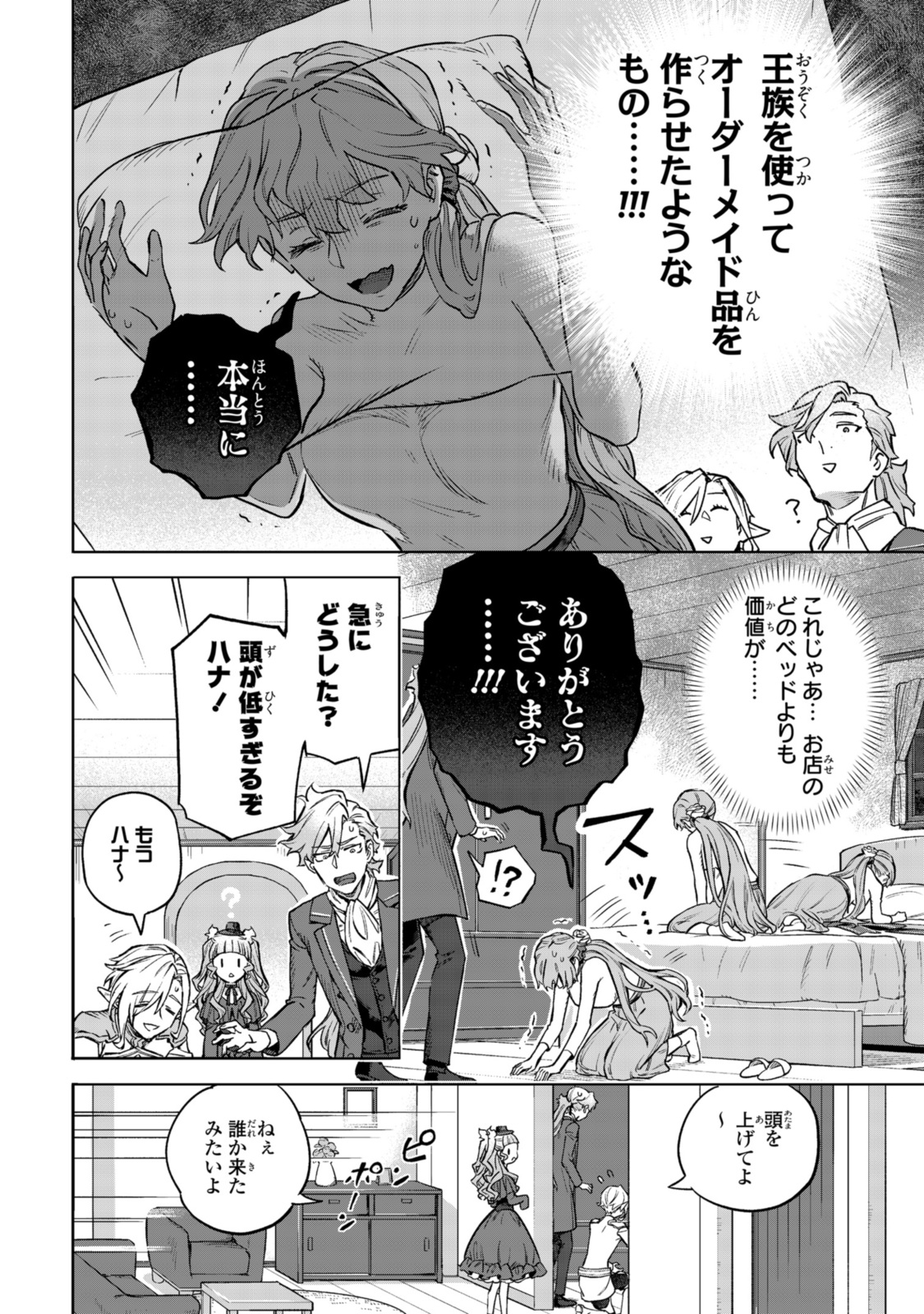 ロイヤルテーラー　―王宮の裁縫師― 第8.2話 - Page 6