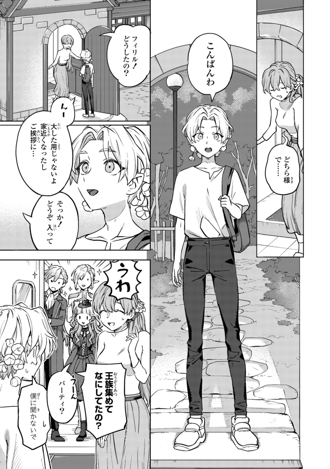 ロイヤルテーラー　―王宮の裁縫師― 第8.2話 - Page 7