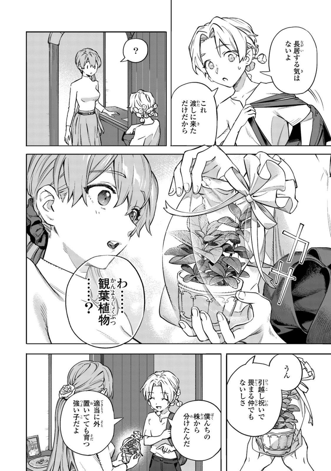 ロイヤルテーラー　―王宮の裁縫師― 第8.2話 - Page 8