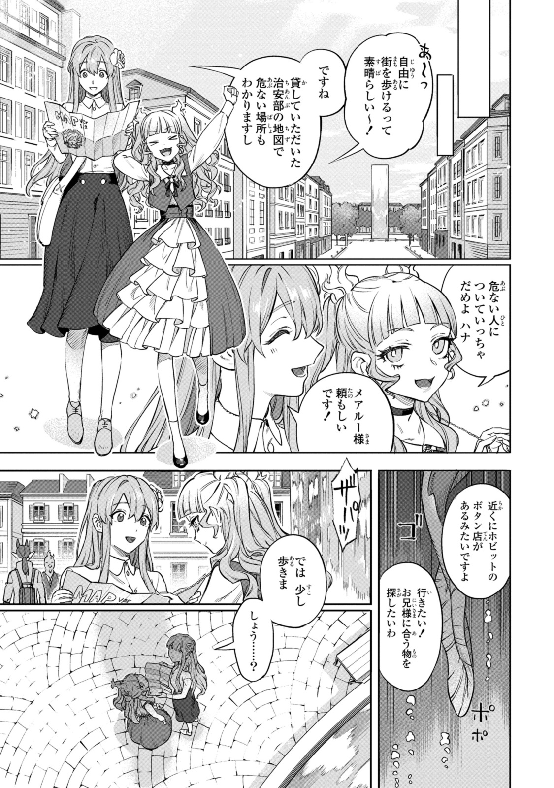 ロイヤルテーラー　―王宮の裁縫師― 第9.1話 - Page 7