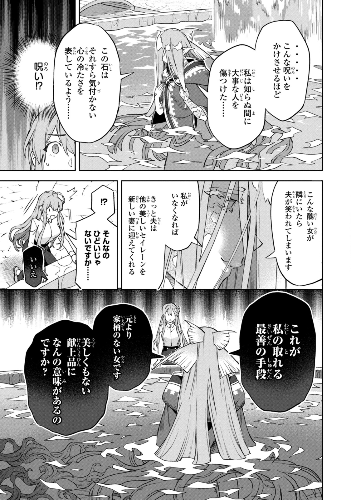 ロイヤルテーラー　―王宮の裁縫師― 第9.2話 - Page 4