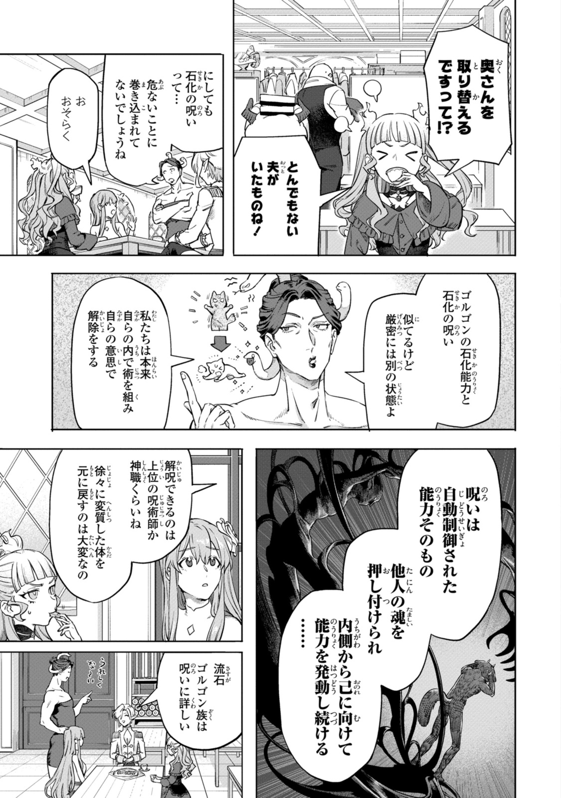 ロイヤルテーラー　―王宮の裁縫師― 第9.2話 - Page 6