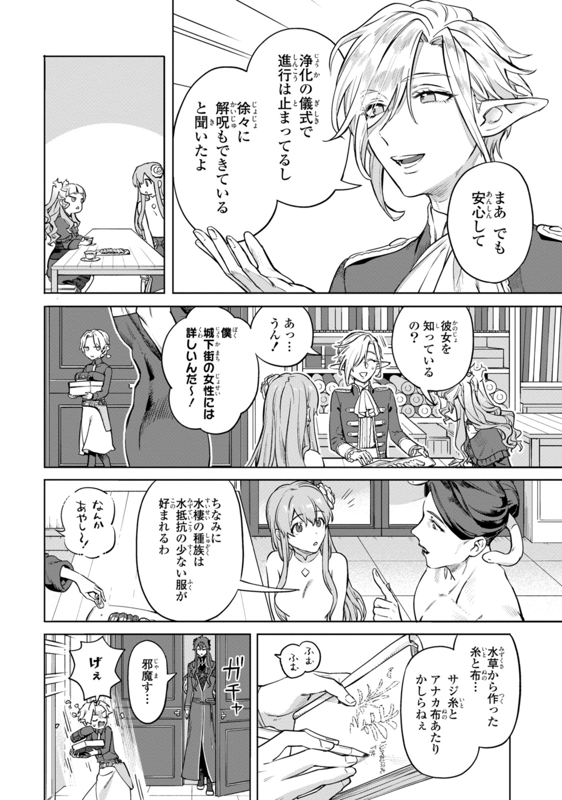 ロイヤルテーラー　―王宮の裁縫師― 第9.2話 - Page 7