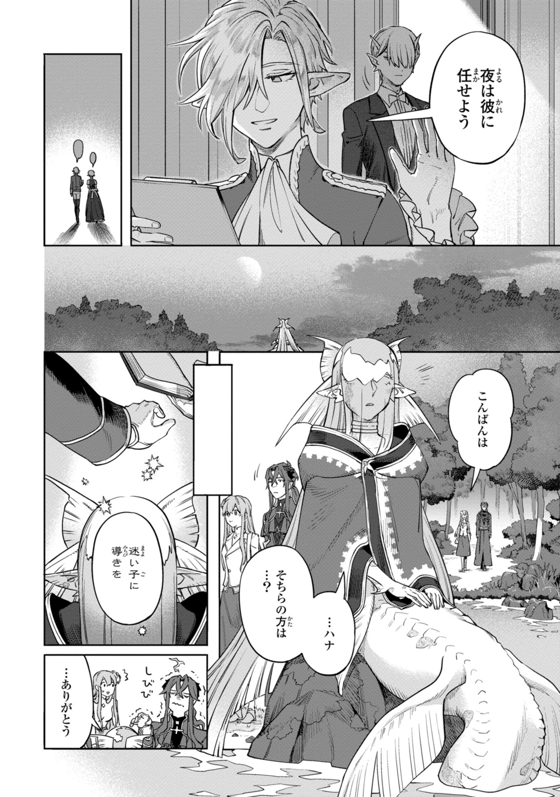 ロイヤルテーラー　―王宮の裁縫師― 第9.2話 - Page 9