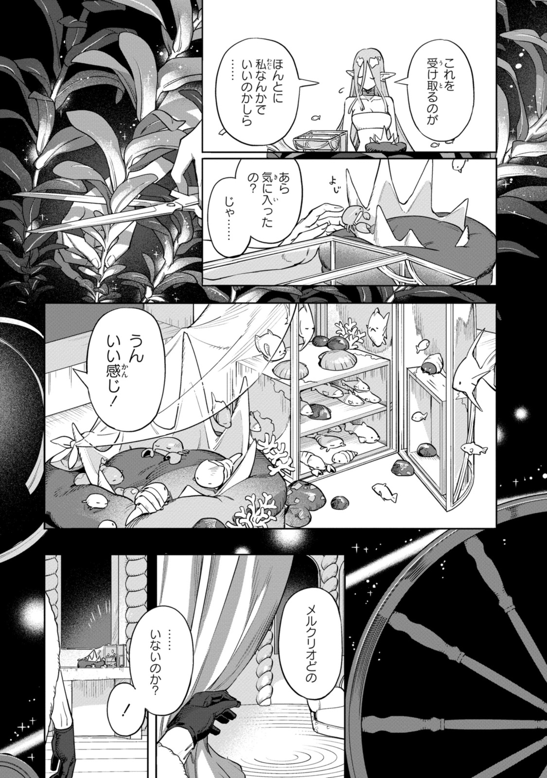 ロイヤルテーラー　―王宮の裁縫師― 第9.3話 - Page 6