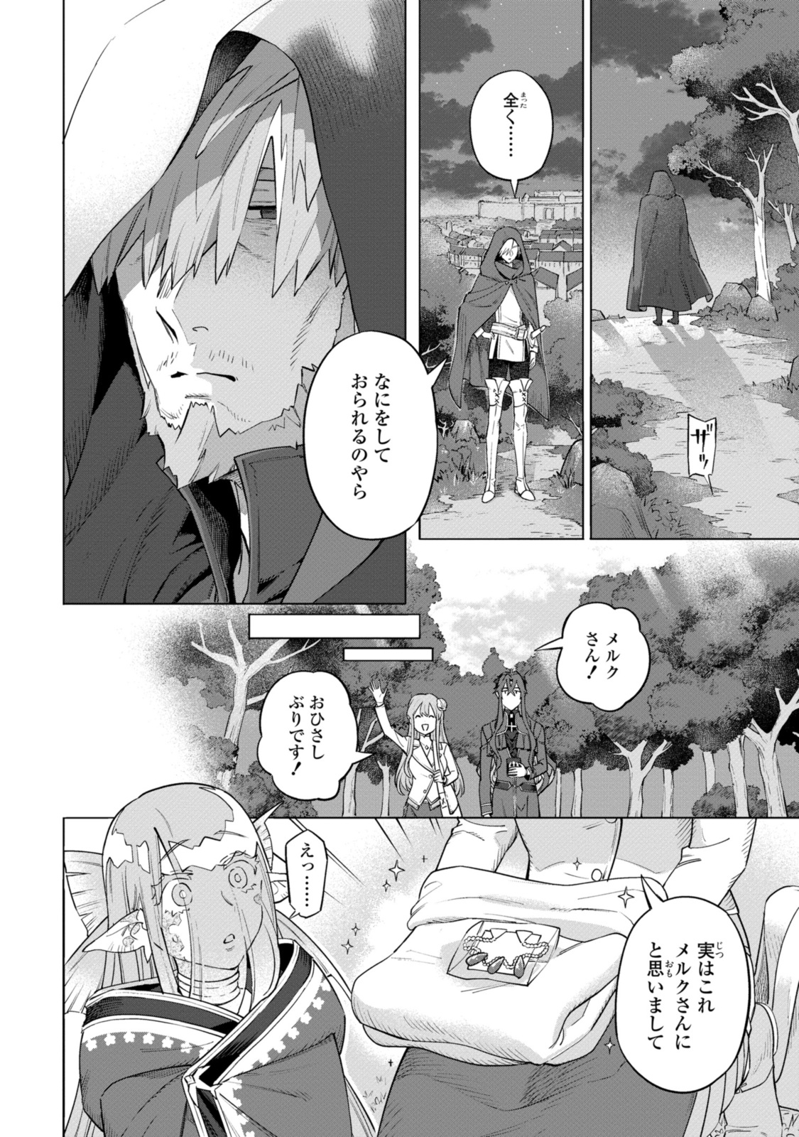 ロイヤルテーラー　―王宮の裁縫師― 第9.3話 - Page 8